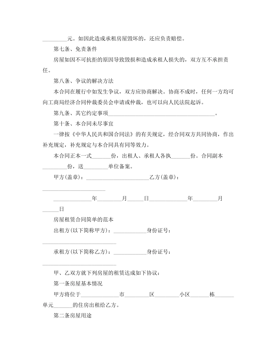 简单版本房屋租赁合同_第3页