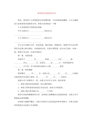 简单版本房屋租赁合同