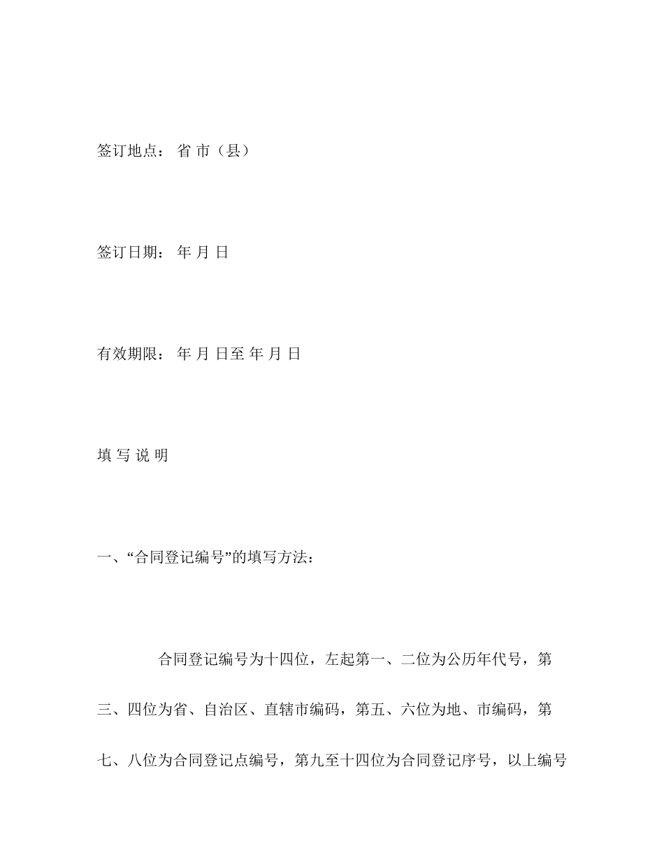 技术服务合同书（含技术培训技术中介）2)_第2页