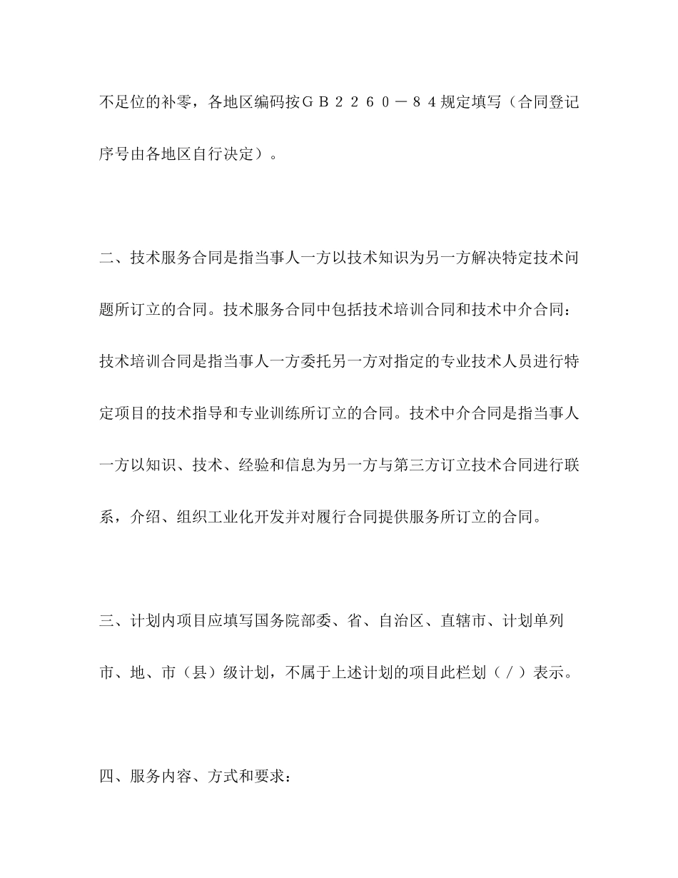 技术服务合同书（含技术培训技术中介）2)_第3页