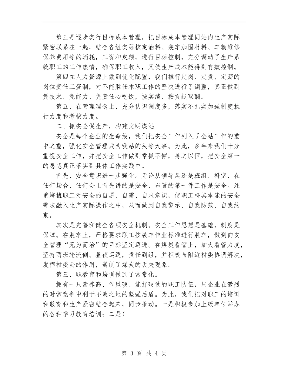 发煤站上半年工作总结_第3页