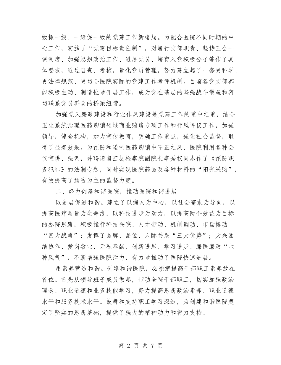 2024年10月医院党建工作总结范文与2024年10月医院后勤科主任工作总结范文汇编_第2页