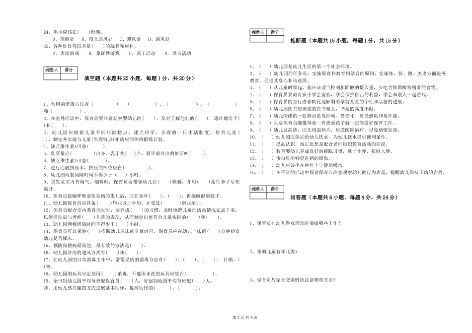2024年一级保育员考前练习试题A卷-含答案_第2页