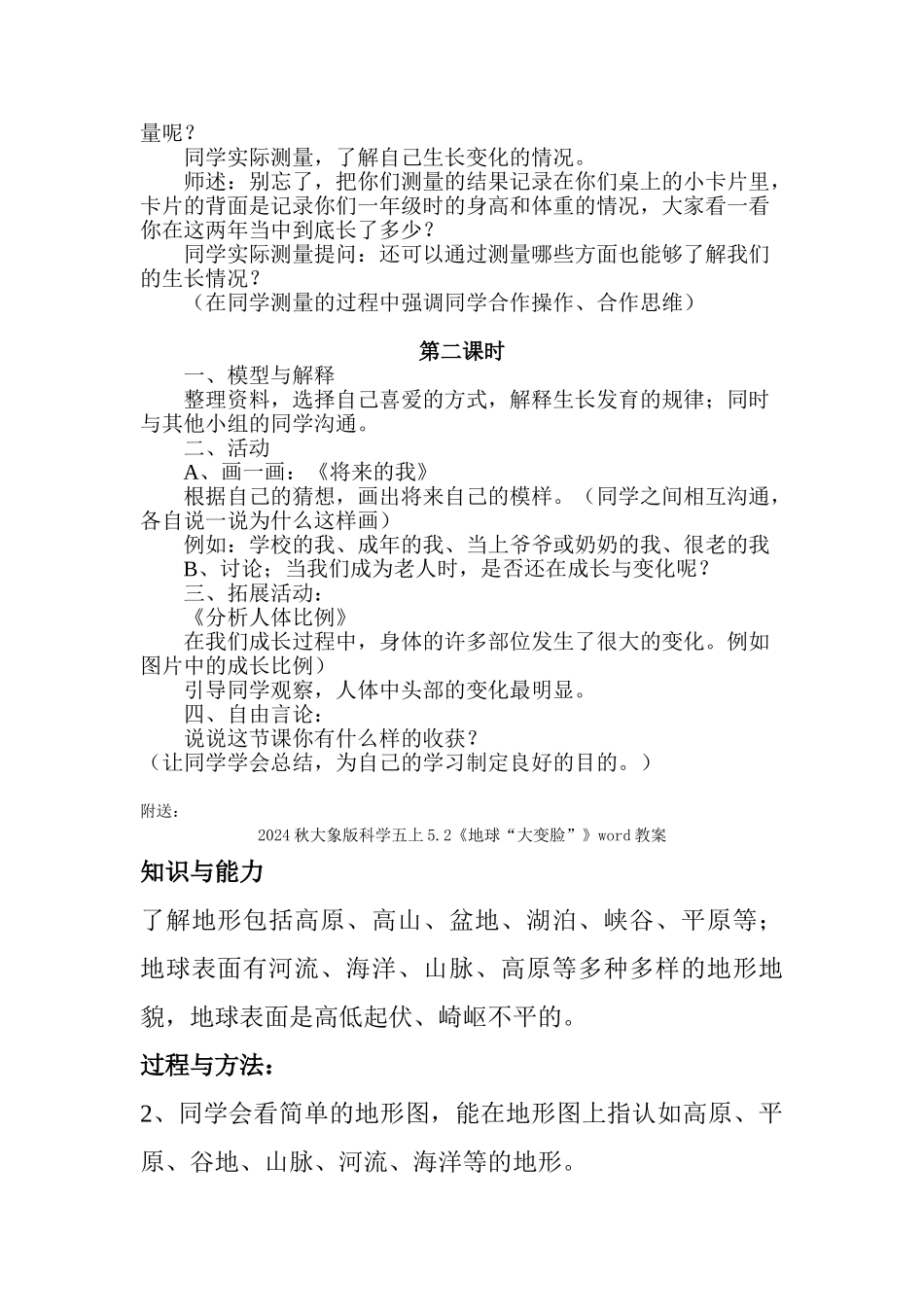 2024秋大象版科学五上4.2《我们在成长》word教案_第2页