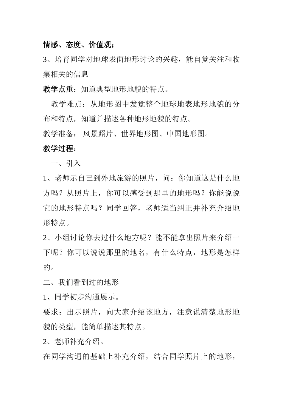 2024秋大象版科学五上4.2《我们在成长》word教案_第3页