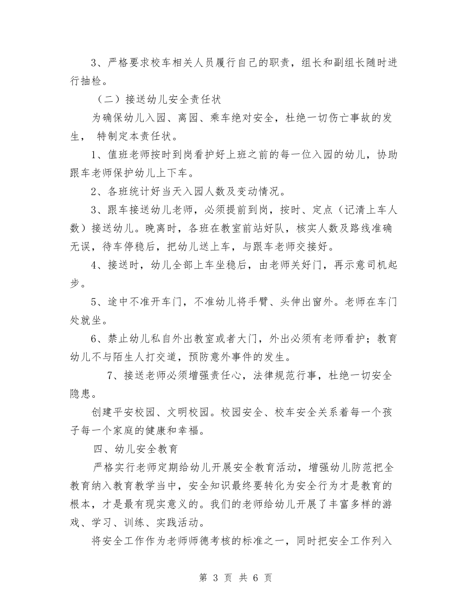 2024年幼儿园校车安全工作学期总结范文与2024年幼儿园植树节爱树护树活动实施方案汇编_第3页