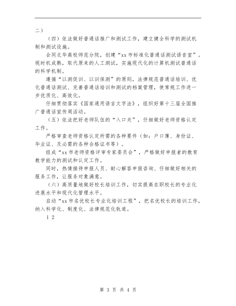 市教育局师资培训处2024年度工作计划_第3页
