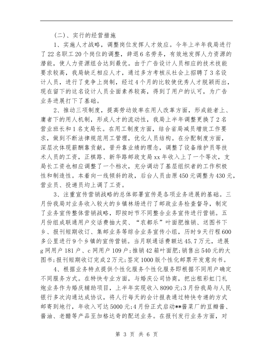 2024年邮政所下半年工作总结范文_第3页