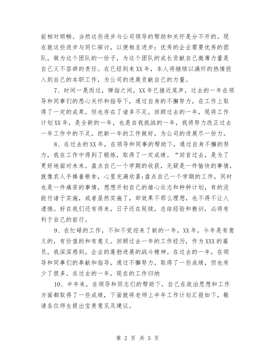 2024年个人总结开头怎么写与2024年个人总结怎么写汇编_第2页