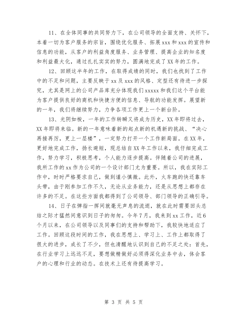 2024年个人总结开头怎么写与2024年个人总结怎么写汇编_第3页