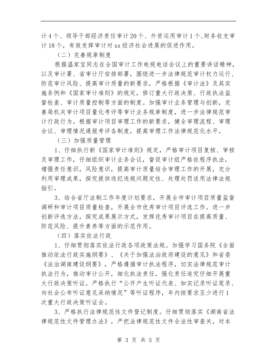 市审计机关依法行政工作计划_第3页