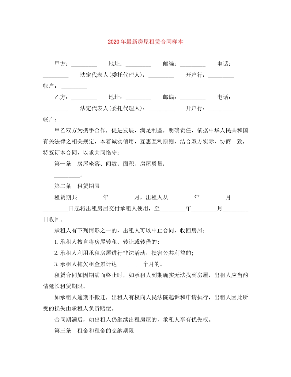 年房屋租赁合同样本_第1页