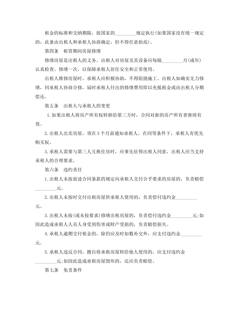 年房屋租赁合同样本_第2页