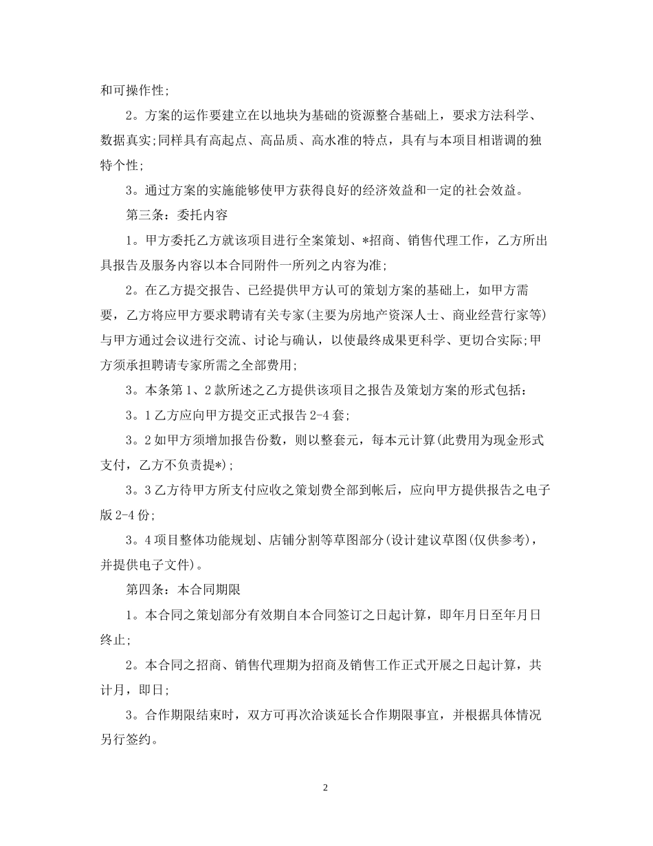 房地产代理合同版的范文_第2页