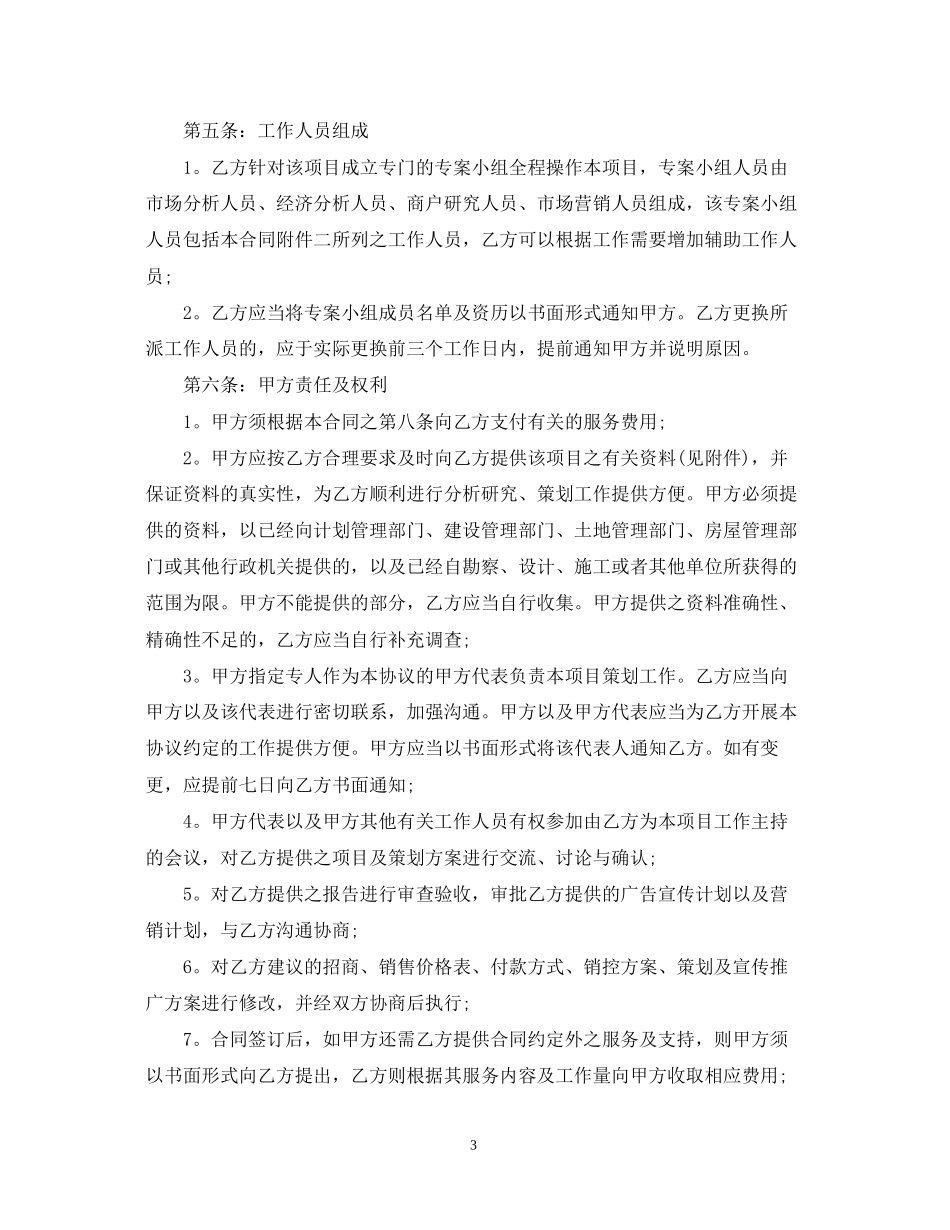 房地产代理合同版的范文_第3页