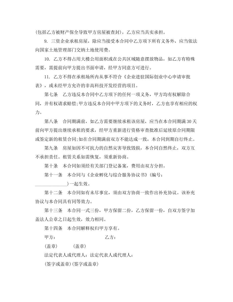 房屋租赁合同常用版_第3页