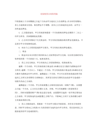 房屋租赁合同常用版