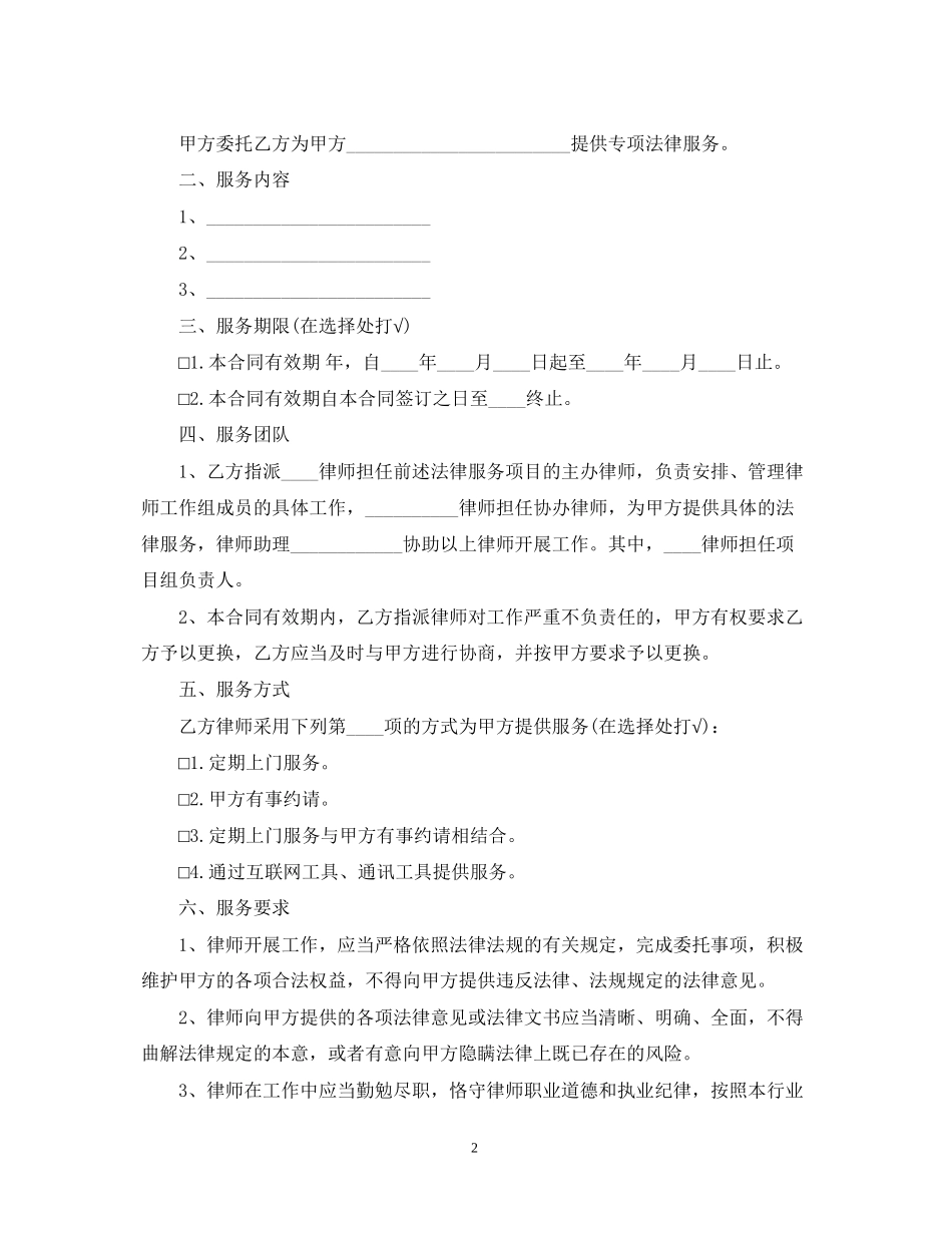 5篇有关法律服务委托合同范文_第2页
