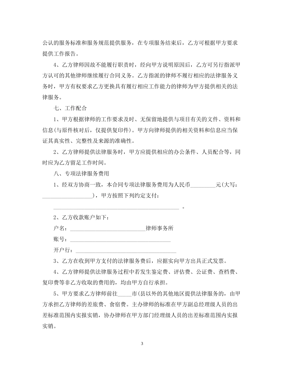 5篇有关法律服务委托合同范文_第3页