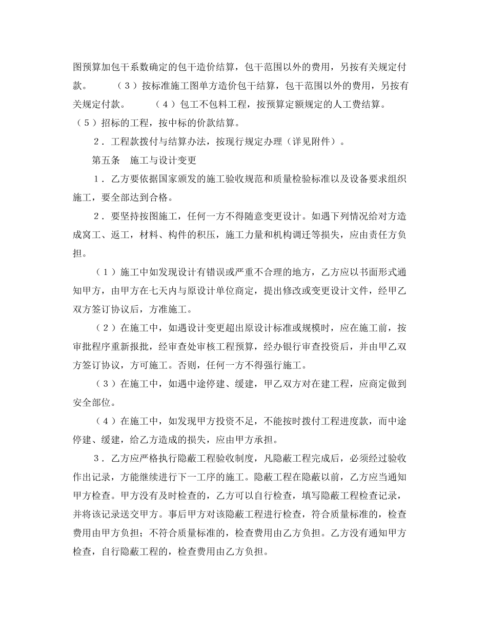 《安全管理文档》之建筑安装工程承包合同（范本三）_第3页