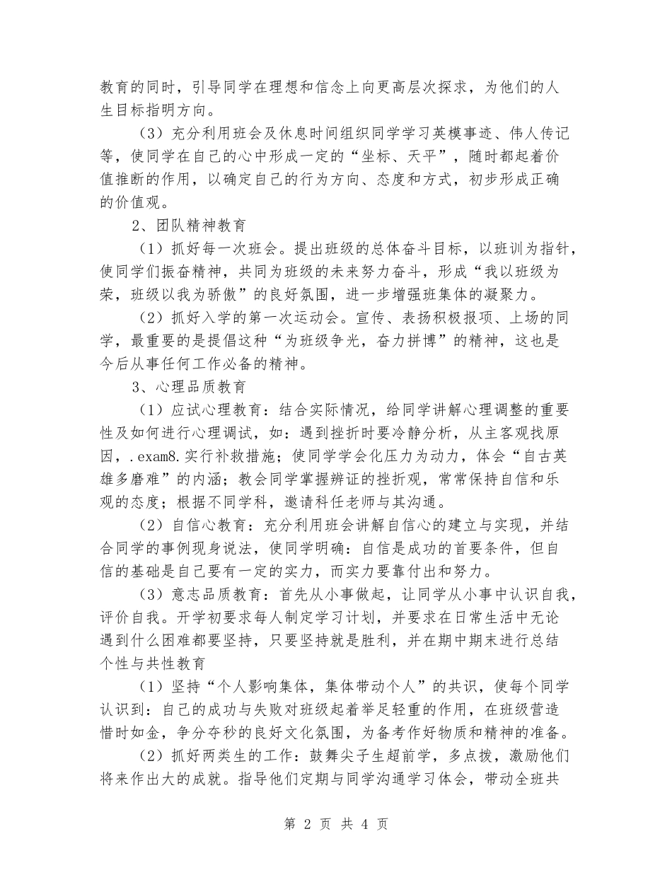2024-2024学年七年级班主任上学期工作计划_第2页