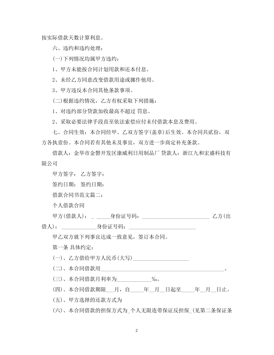 借款合同书范文3篇_第2页