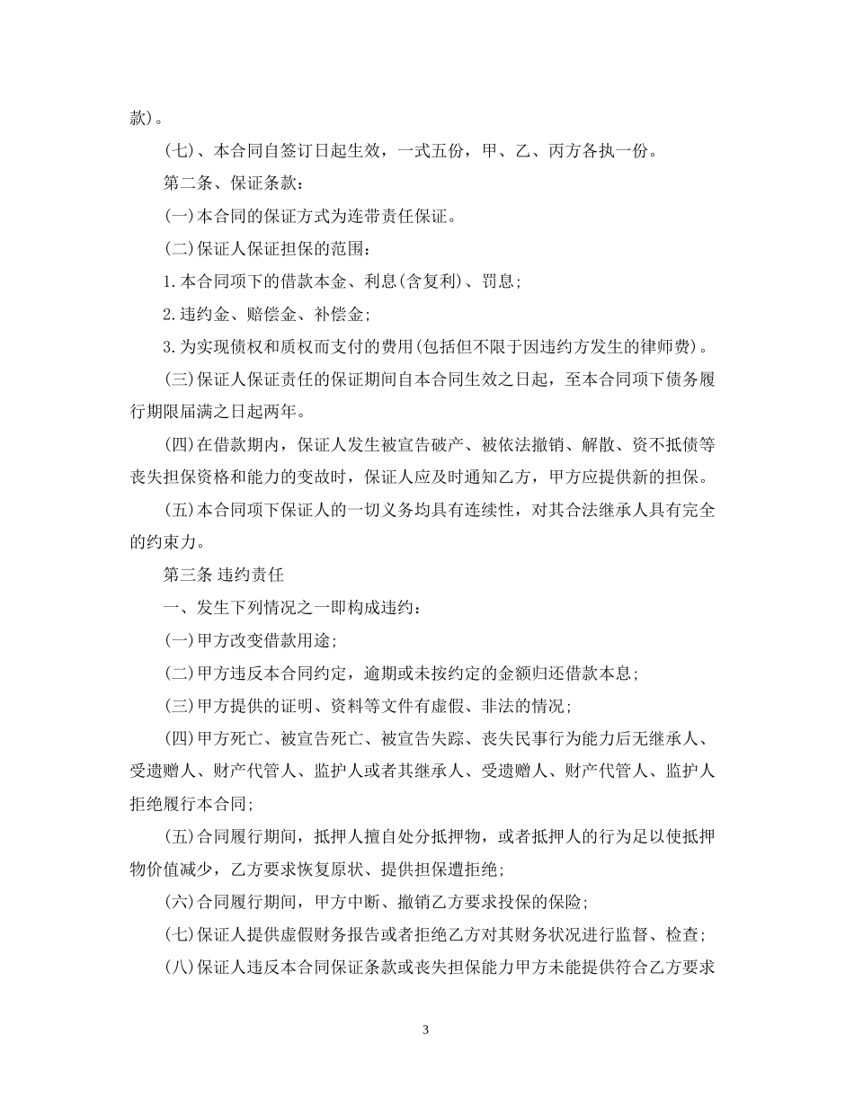 借款合同书范文3篇_第3页