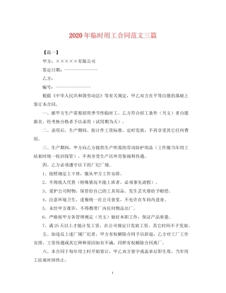 年临时用工合同范文三篇