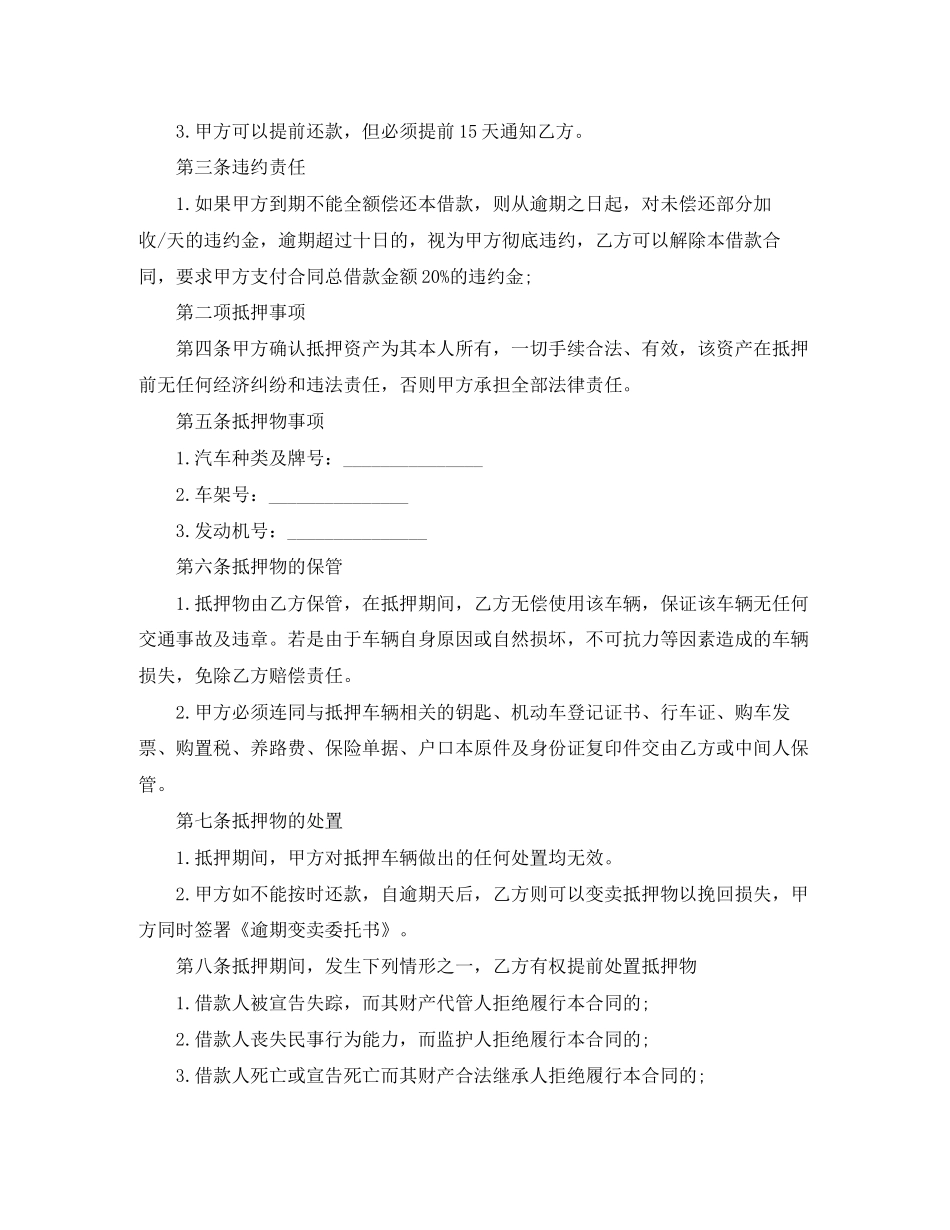 车辆抵押的借款合同_第2页