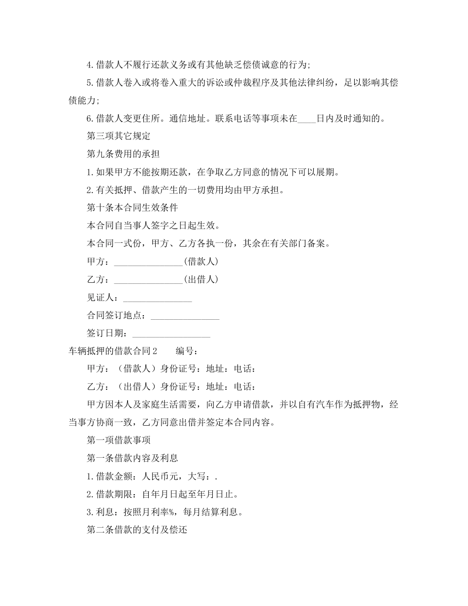 车辆抵押的借款合同_第3页