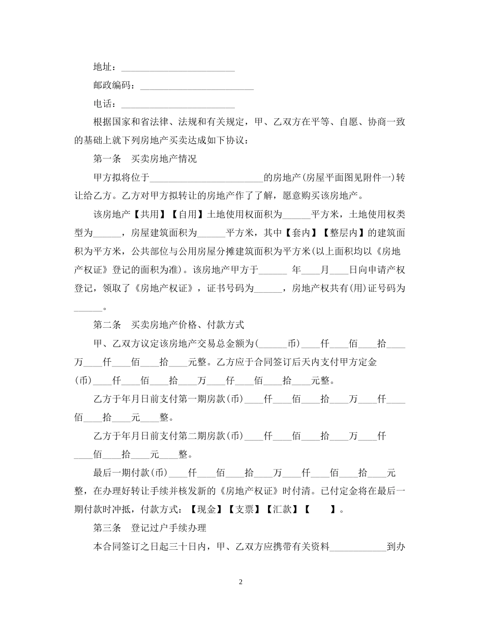 广东省房地产合同范本_第2页