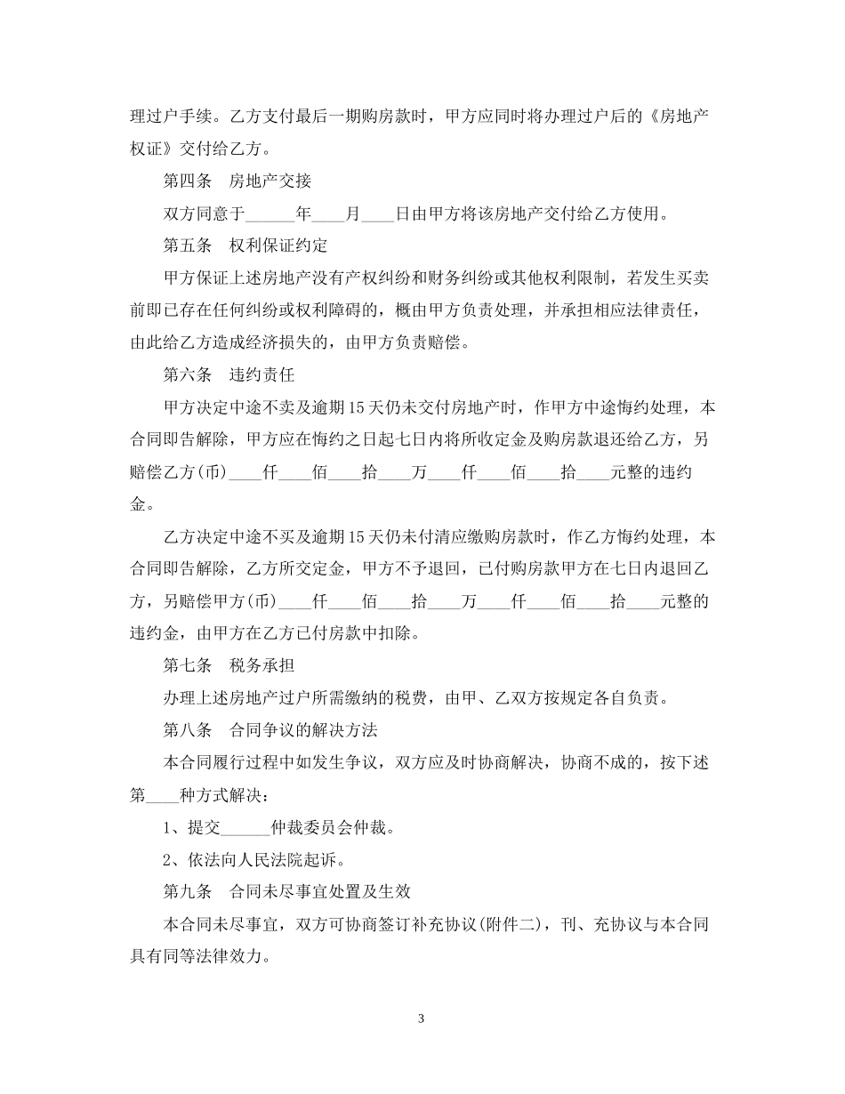 广东省房地产合同范本_第3页