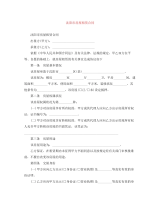 沈阳市房屋租赁合同