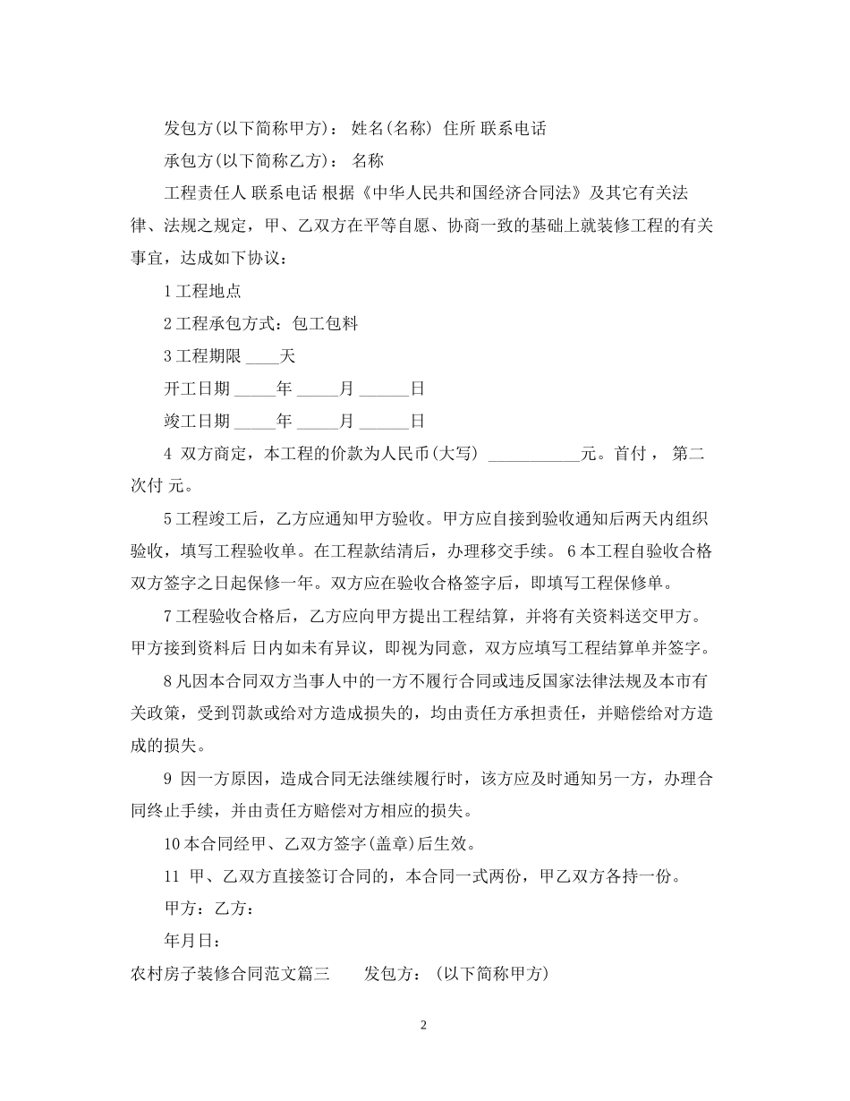 农村房子装修合同样本_第2页