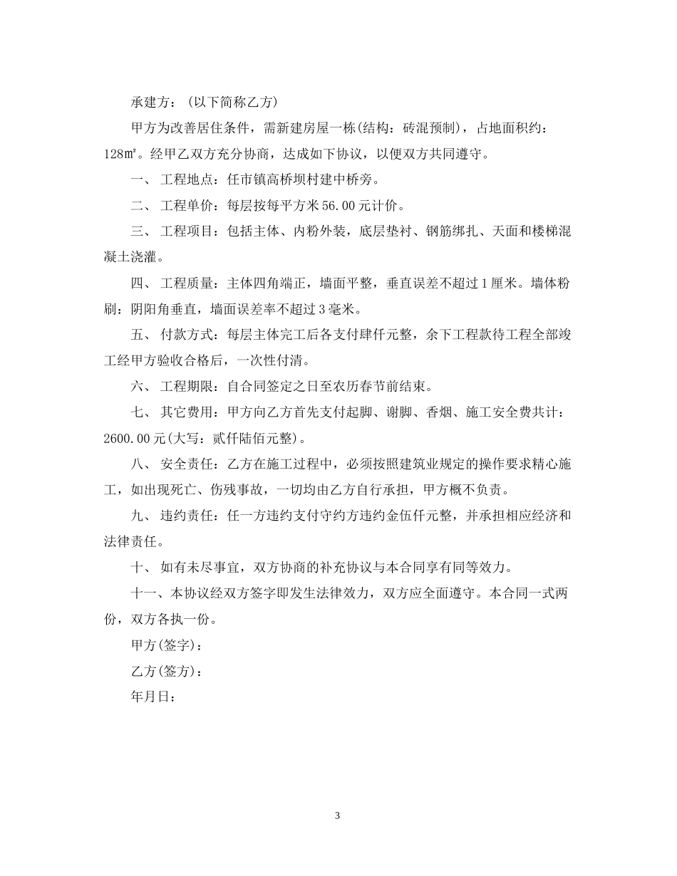 农村房子装修合同样本_第3页
