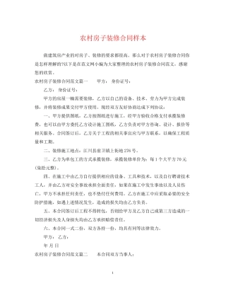 农村房子装修合同样本