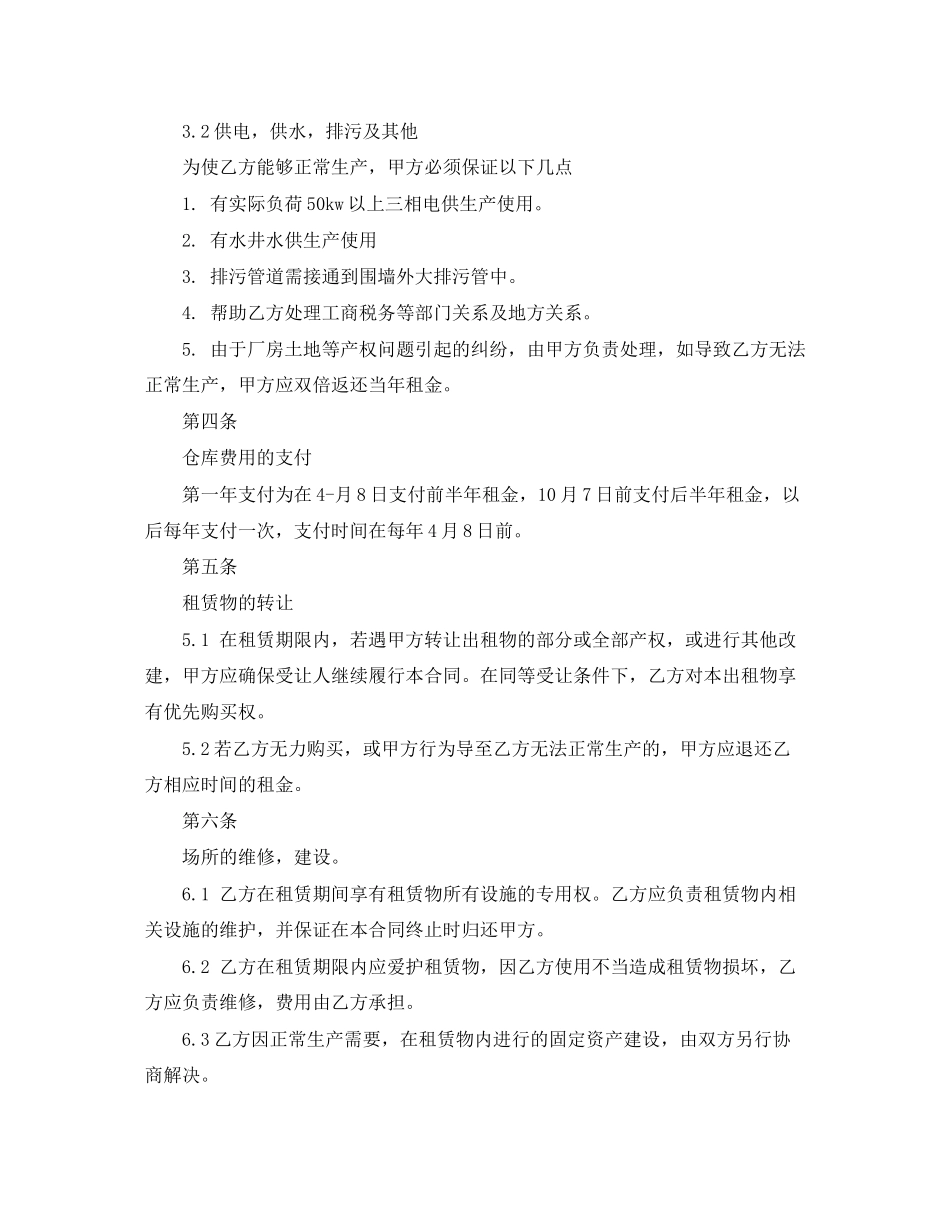 年仓库房屋租赁合同范本_第2页