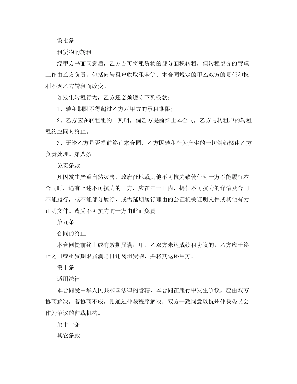 年仓库房屋租赁合同范本_第3页