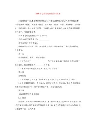 年仓库房屋租赁合同范本