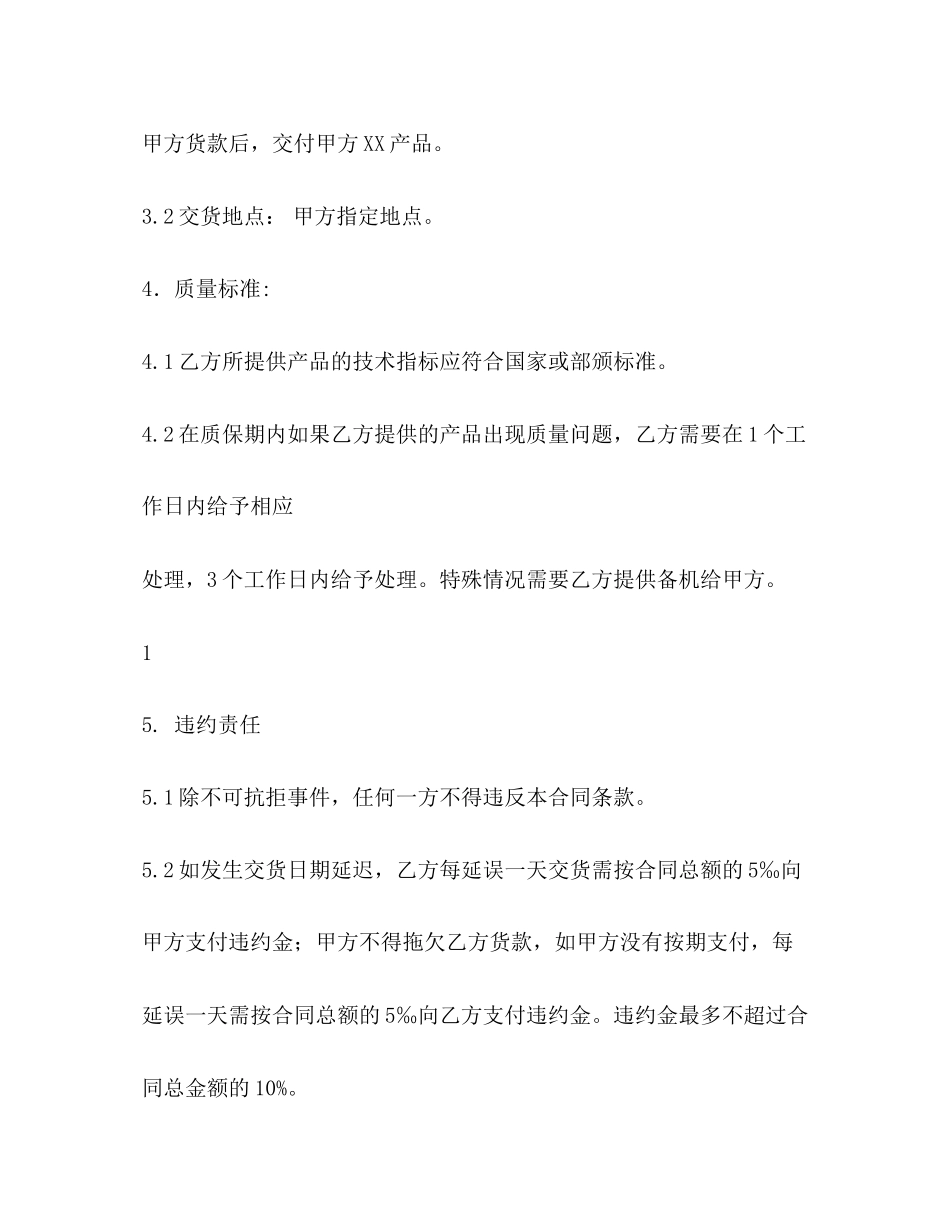 购销合同样本3)_第2页