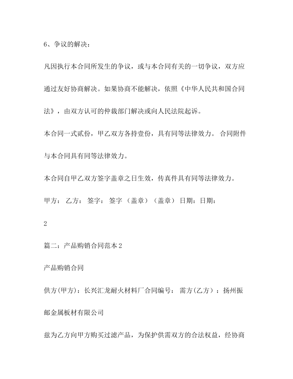 购销合同样本3)_第3页