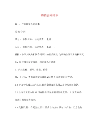 购销合同样本3)