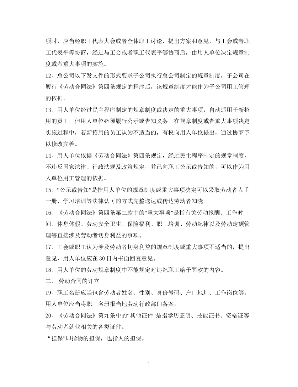 劳动合同法实施时间_第2页