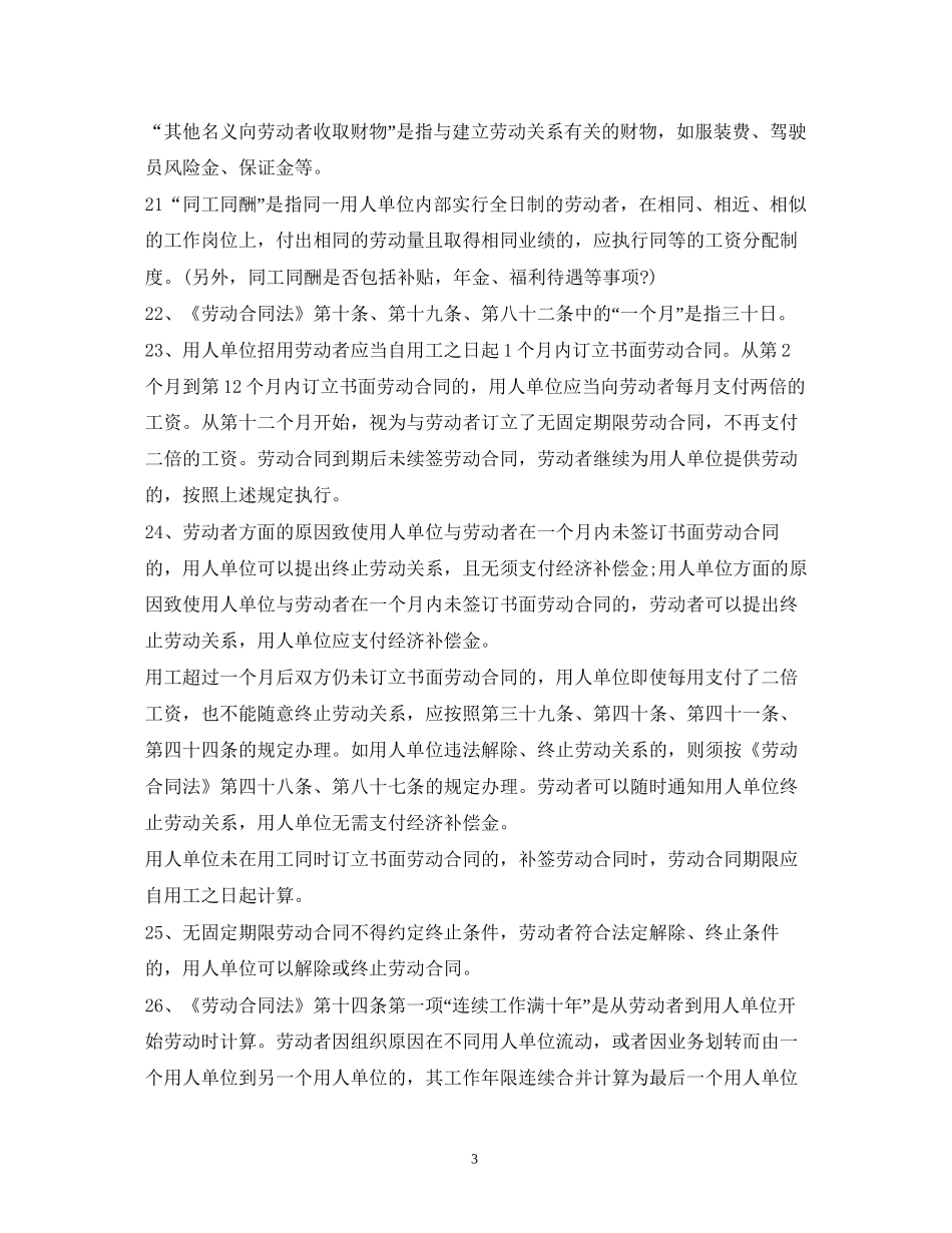 劳动合同法实施时间_第3页