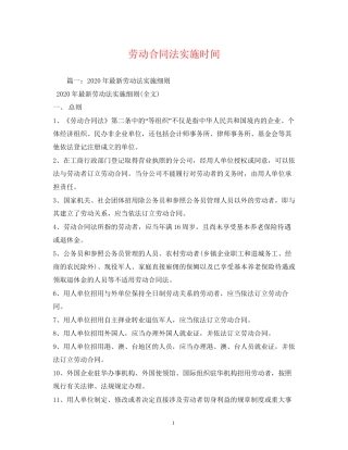 劳动合同法实施时间