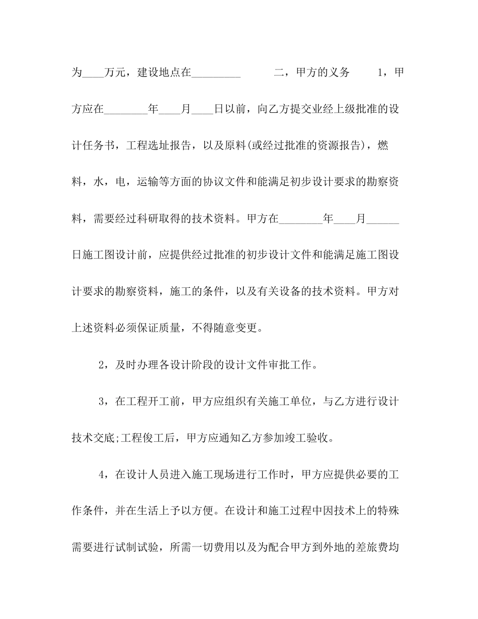 设计合同协议书范本5篇_第2页