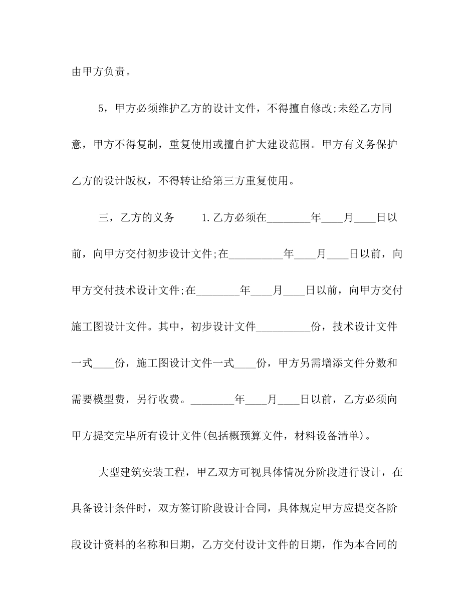 设计合同协议书范本5篇_第3页