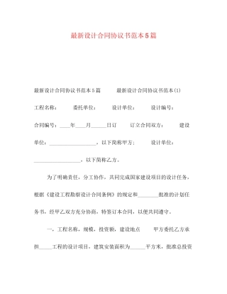 设计合同协议书范本5篇