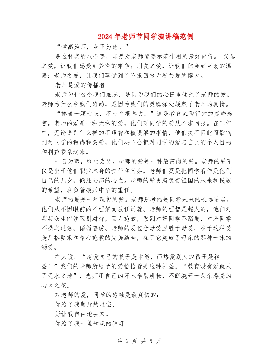 2024年教师节学生演讲稿范例_第2页