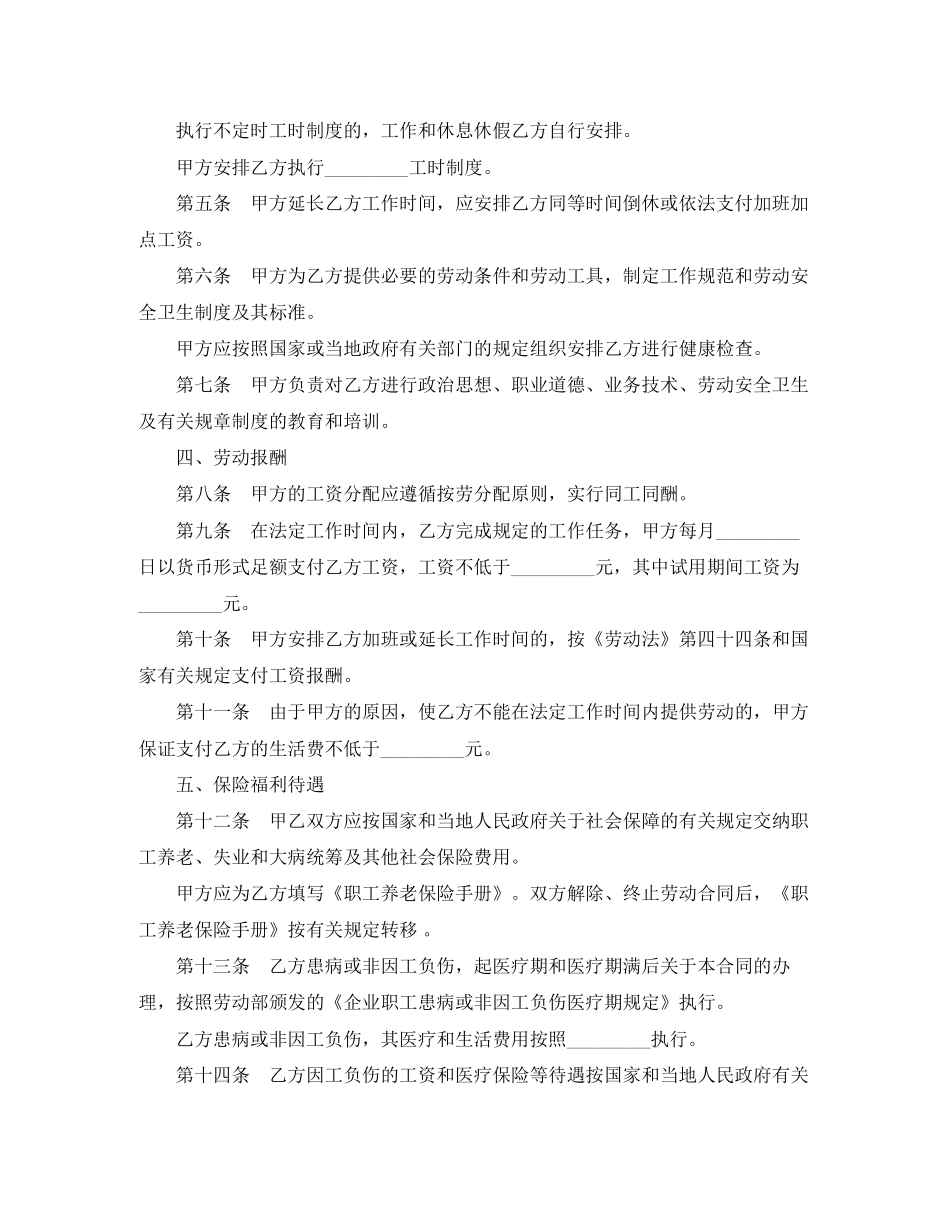 企业劳动合同的范本_第2页